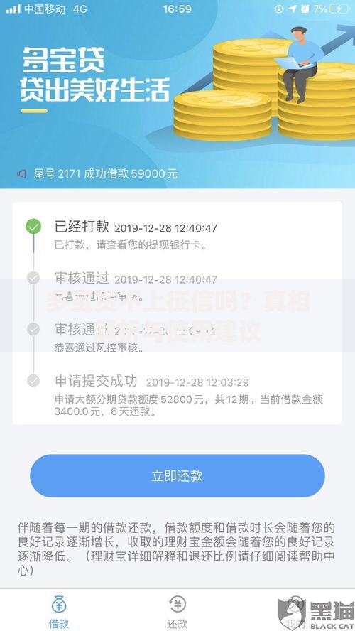 多宝贷不上征信吗？真相解析与使用建议