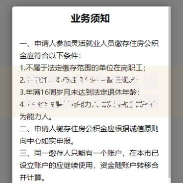 南通公积金怎么提取出来？手把手教你搞定全流程