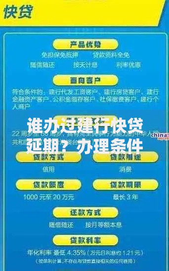 谁办过建行快贷延期？办理条件与流程详解