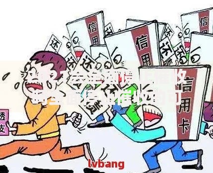 2021会全面停止催收吗全面停止催收的可能性与行业真相