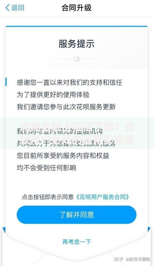 滴滴金融上征信了吗？贷款用户必知的信用影响解析