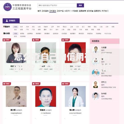 怎么查自己的信用有没有问题？5个实用方法+避坑指南