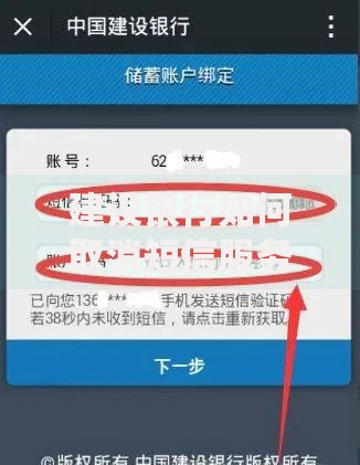 建设银行如何取消短信服务？手把手教你关闭短信提醒功能