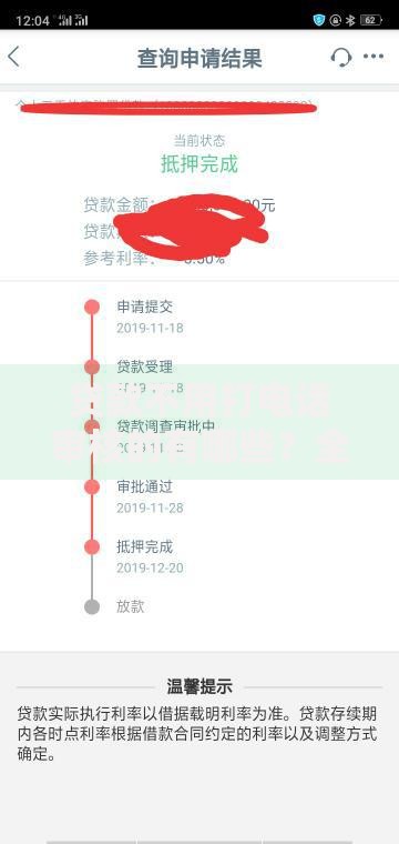贷款不用打电话审核的有哪些？全面解析免电审渠道