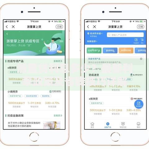 浙里贷利息多少？最新利率政策及省钱技巧详解