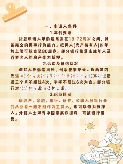 可分36期48期正规贷款18岁申请条件及流程解析