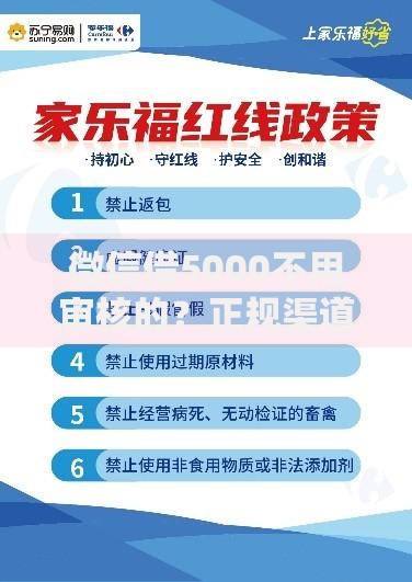 微信借5000不用审核的？正规渠道与风险防范解析