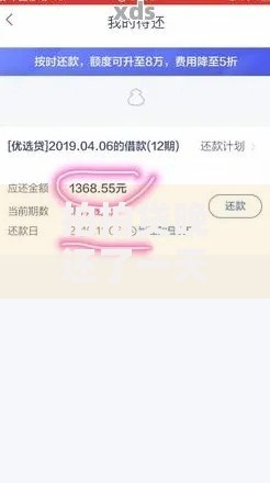 拍拍贷晚还了一天利息怎么算？逾期一天利息计算方式及补救方法