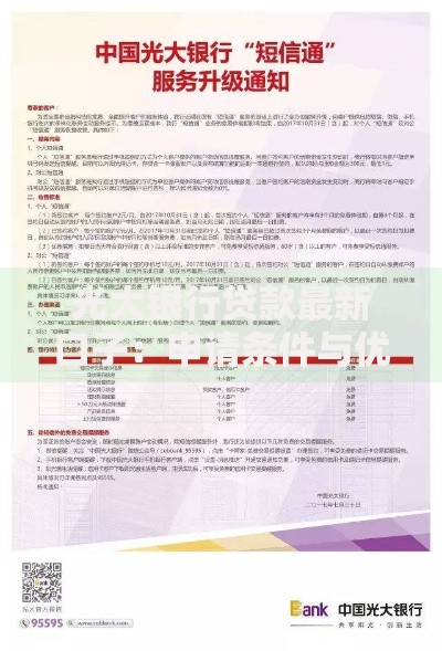 光大银行贷款最新口子：申请条件与优惠利率全解析