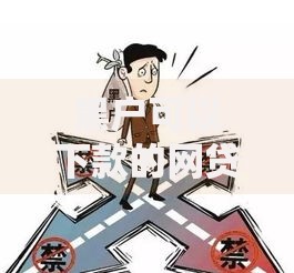 黑户可以下款的网贷口子有哪些？真实渠道解析与风险提示