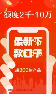 最新下款口子论坛：如何筛选正规贷款渠道？