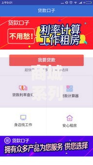 商城系列的口子有哪些？正规贷款渠道深度解析