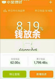 钱放余额宝安全吗？这5个风险点必须提前知道