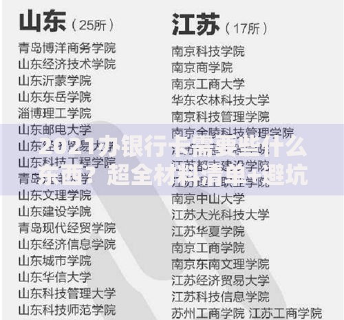 2021办银行卡需要些什么东西？超全材料清单+避坑指南