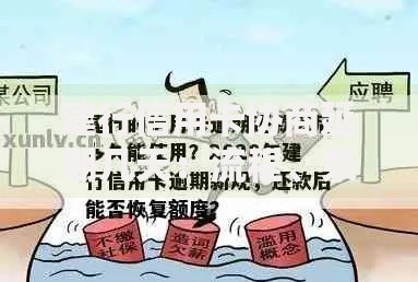 建行信用卡协商延期几天：流程、条件与注意事项
