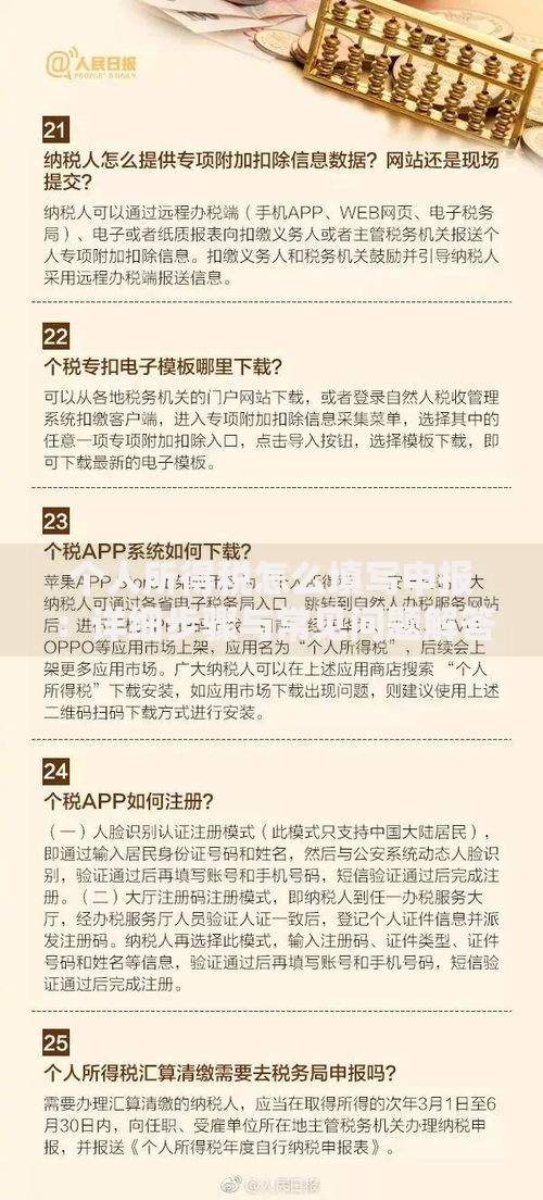 个人所得税怎么填写申报：详细步骤与常见问题解答