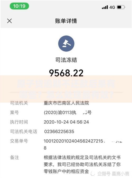 原子贷逾期不还款后果有哪些？怎么处理最有效？