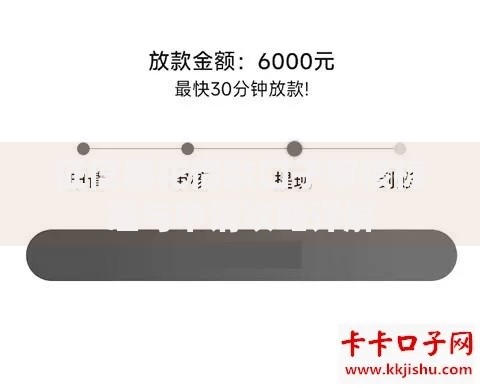 征信黑花借款口子审核标准与申请攻略详解 征信黑花借款口子审核标准与申请攻略详解