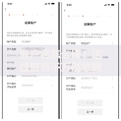 账户名怎么填？这些细节千万别忽略！