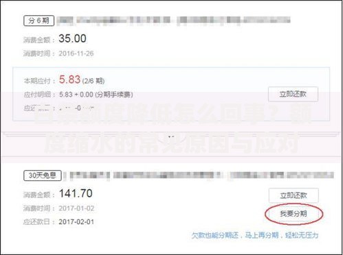 白条额度降低怎么回事？额度缩水的常见原因与应对妙招