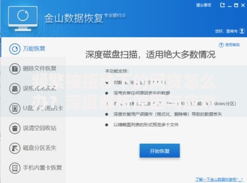 频繁被拒秒下的网贷怎么办？深度解析原因与应对策略