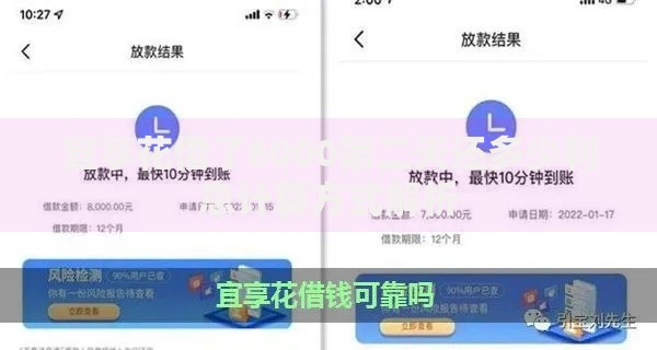 宜享花借了6000第二天还多少利息计算方式解析