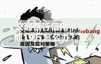 交通银行信用卡逾期19万怎么办？深度应对策略解析
