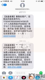 普惠金融发短信说冻结名下微信是真的吗？权威解析