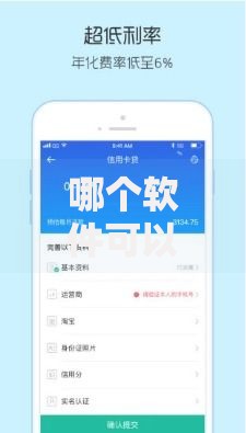哪个软件可以借钱五百左右？精选正规平台推荐