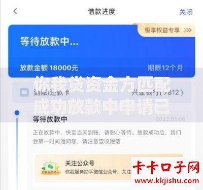 你我贷资金方匹配成功放款中申请已提交_流程解析与常见问题解答