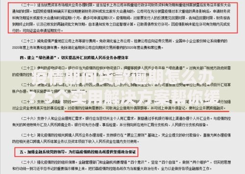 疫情期间贷款逾期怎么办？5个实用解决方案帮你缓解压力