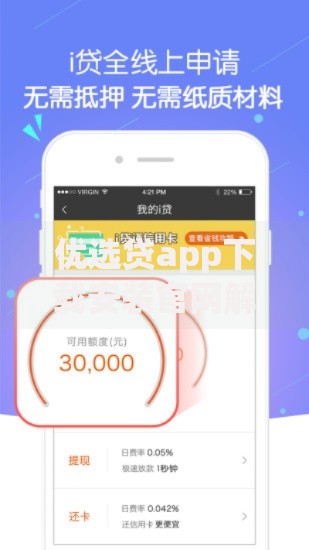 优选贷app下载安装官网解析及贷款服务指南 优选贷app下载安装官网解析及贷款服务指南