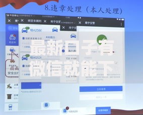最新口子有微信就能下？无需复杂流程快速放款攻略