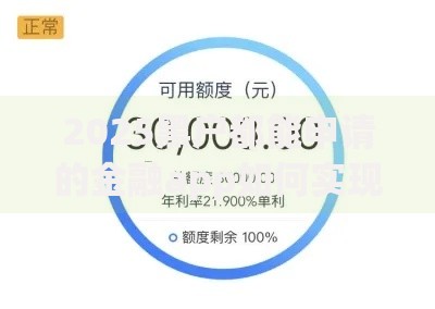 2025黑户都能申请的金融app如何实现无门槛贷款？