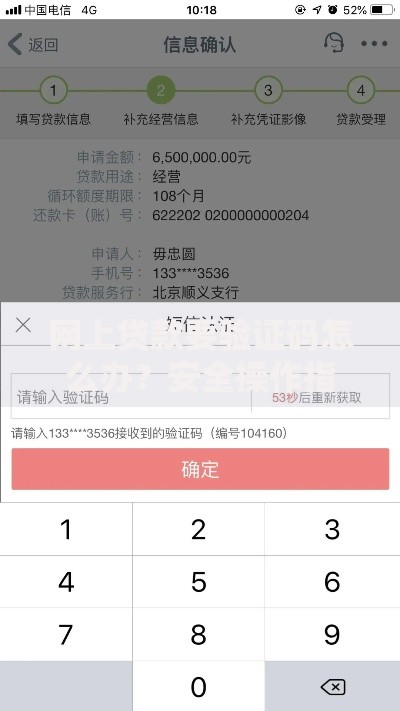 网上贷款要验证码怎么办？安全操作指南与风险防范