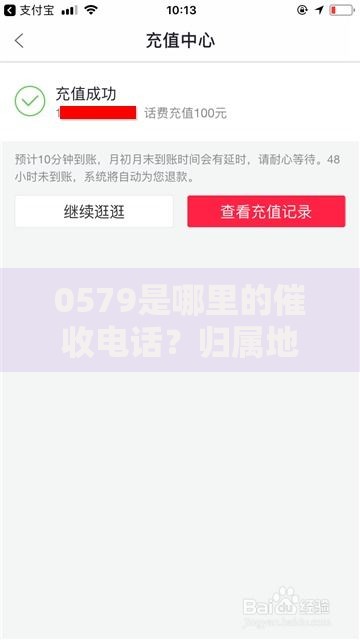 0579是哪里的催收电话?归属地与应对策略解析 0579是哪里的催收电话?归属地与应对策略解析