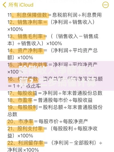 赊销收入净额怎么算？三步搞懂计算方法和避坑指南