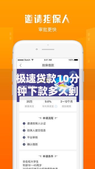极速贷款10分钟下款多久到账？审核流程与到账时效解析