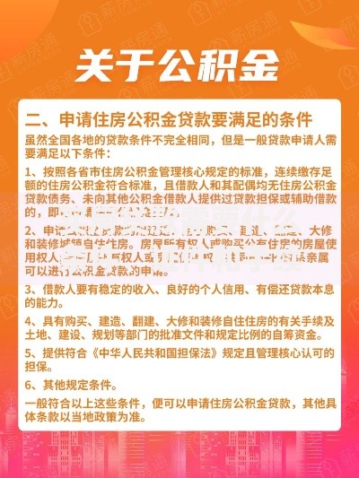买房贷款需要什么条件、证件和手续？必备指南看这里