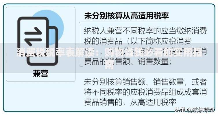 消费税税率表解读：购物省钱必看的实用指南