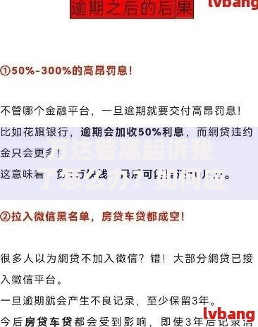 万达普惠起诉我了怎么办？如何应对？律师支招解决办法