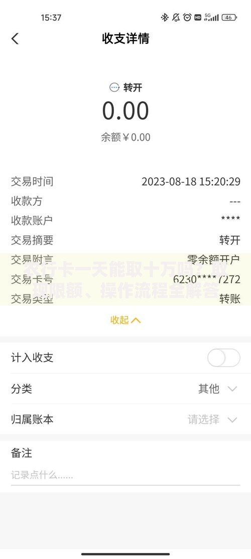 农行卡一天能取十万吗？取现限额、操作流程全解答