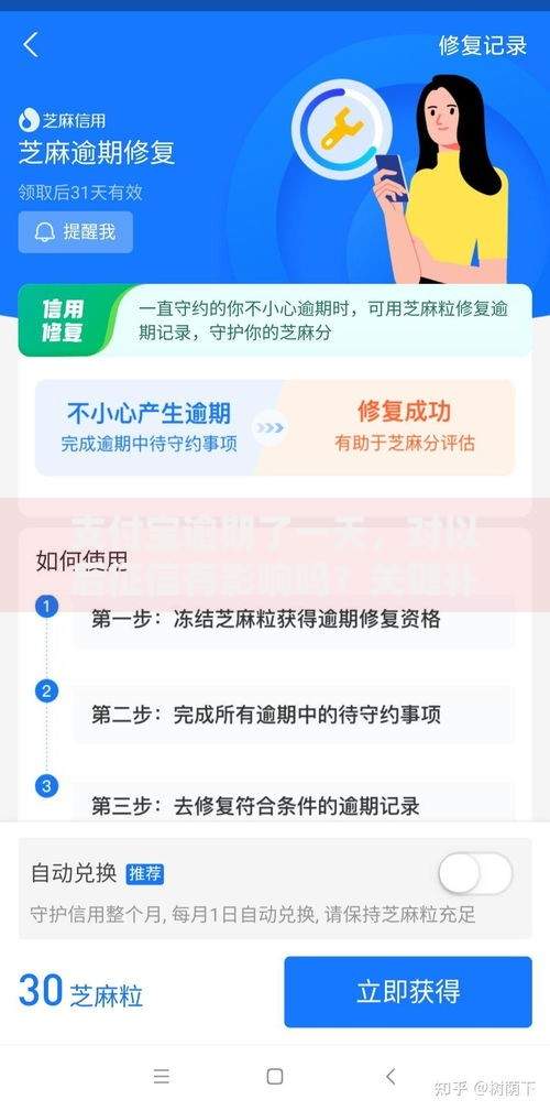 支付宝逾期了一天，对以后征信有影响吗？关键补救攻略来了