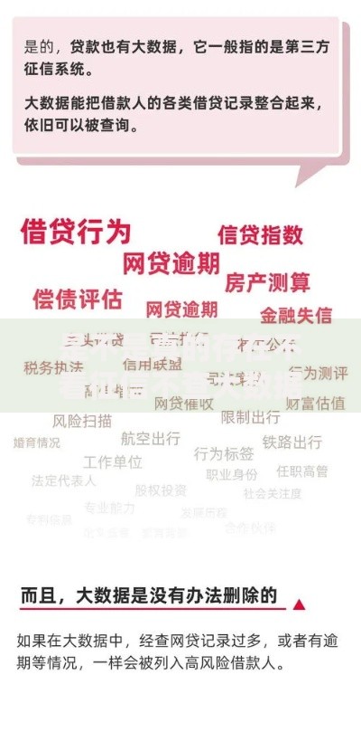 是不是真的存在不看征信不查大数据的借钱渠道？真相揭秘