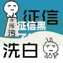 征信黑了如何买楼盘房产？五大解决方案与实操指南