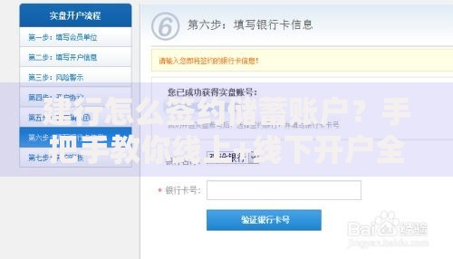 建行怎么签约储蓄账户？手把手教你线上+线下开户全流程