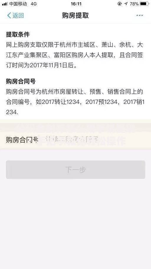 公积金封存怎么用手机提现？手把手教你轻松操作