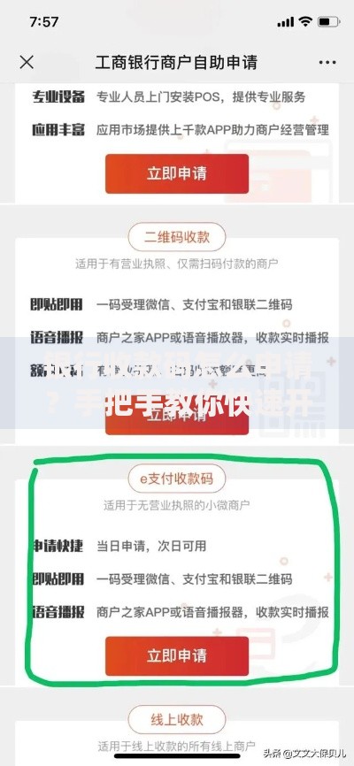 银行收款码怎么申请？手把手教你快速开通商户收款服务