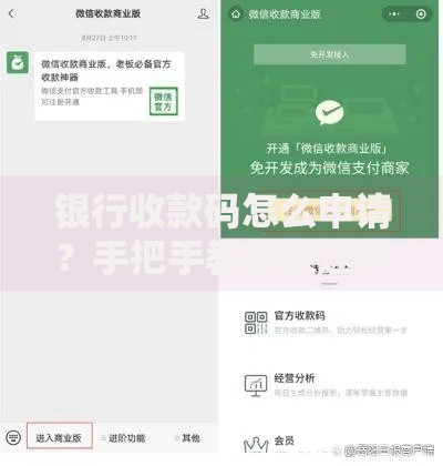 银行收款码怎么申请？手把手教你快速开通商户收款服务