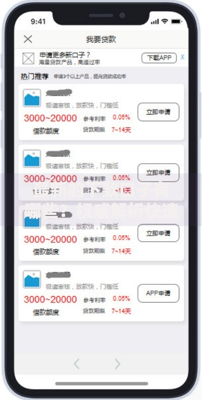 最新的下款口子有哪些？权威解析快速申贷渠道